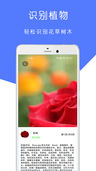植物识别王截图3