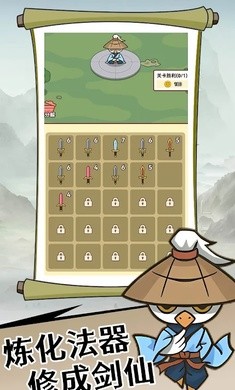 合成飞剑截图4