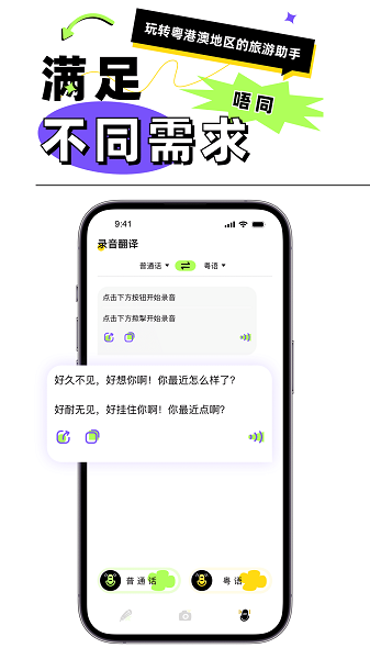 粤语翻译器截图4