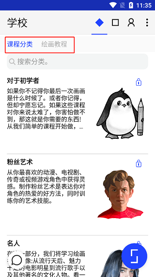 SketchAR中文版