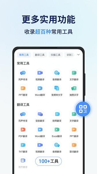 同声传译王截图5