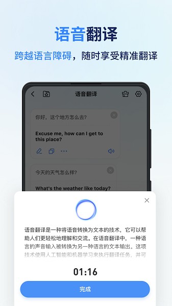 同声传译王截图2