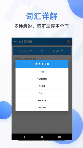 文本翻译器截图2