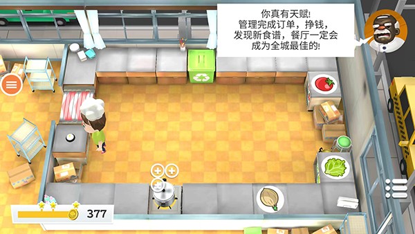胡闹厨房中文版截图1