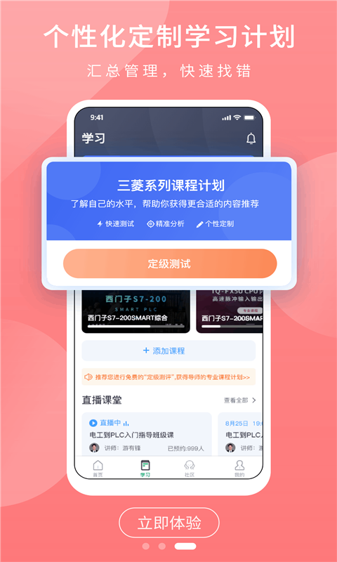 plc学吧截图2