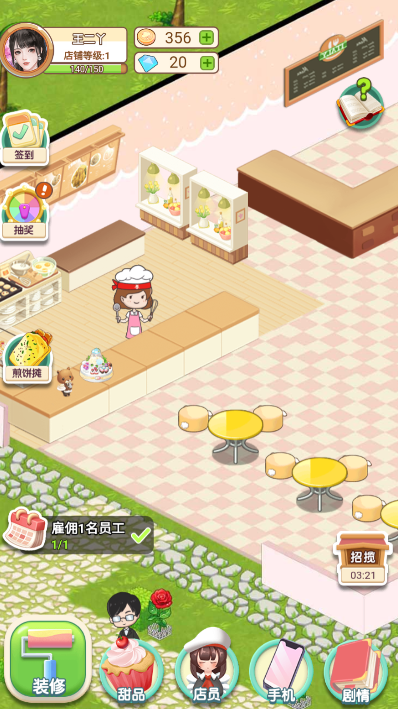 创业人生梦截图1