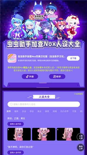 虫虫助手加查Nox截图3