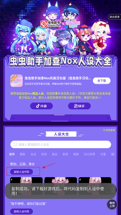 虫虫助手加查Nox