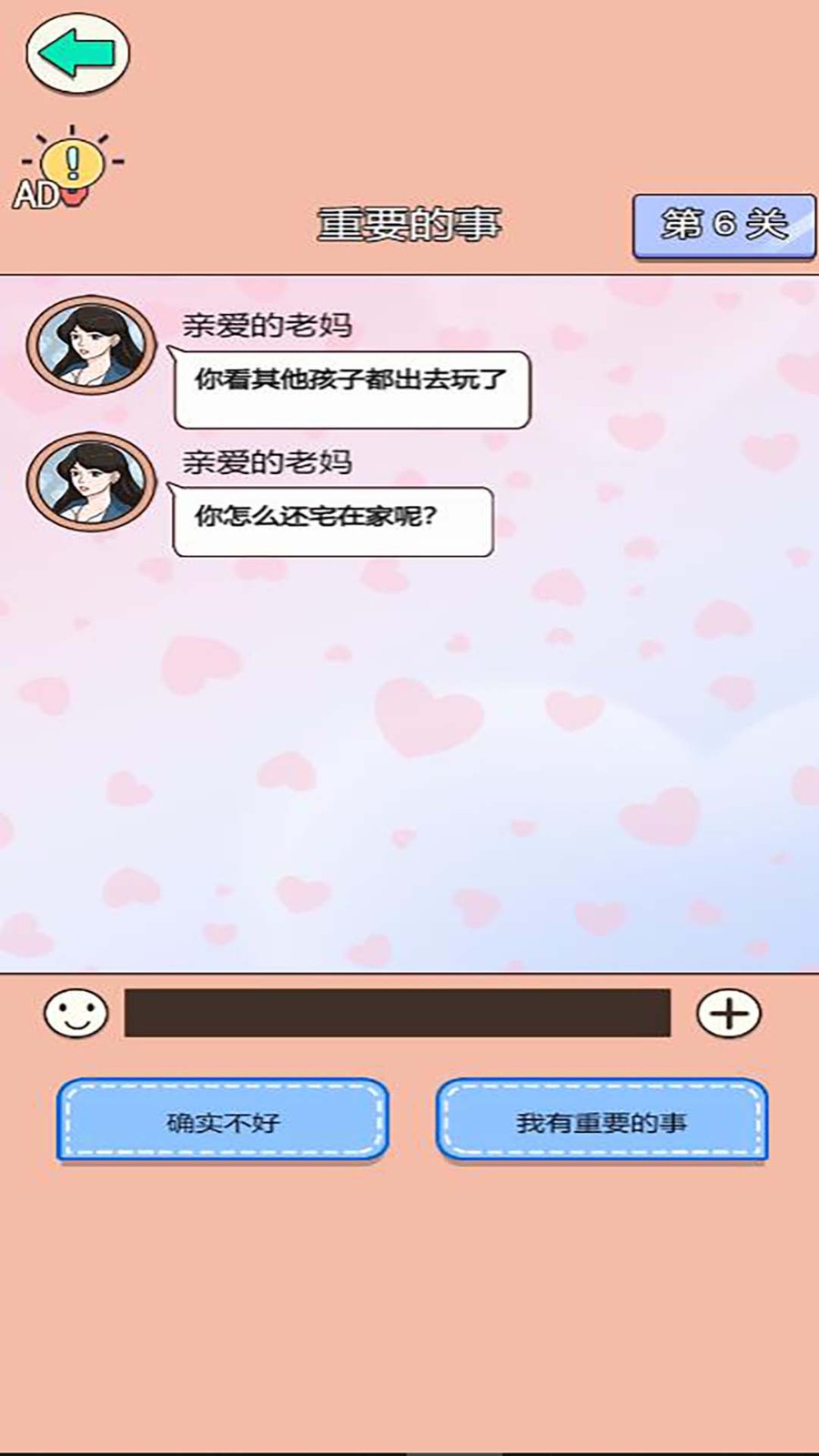 舔狗逆袭大作战截图5