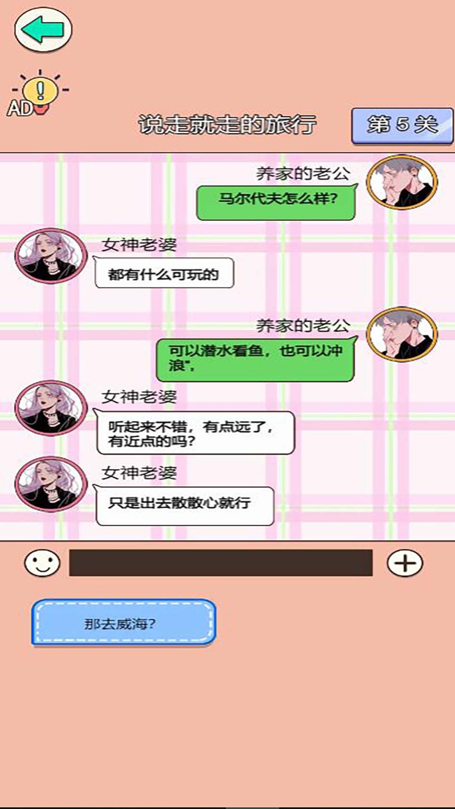 舔狗逆袭大作战截图4