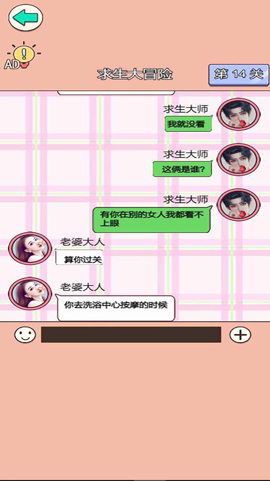 舔狗逆袭大作战截图3