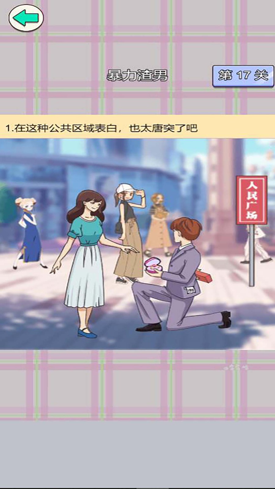 舔狗逆袭大作战截图2