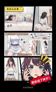 我变成了妹子2截图2