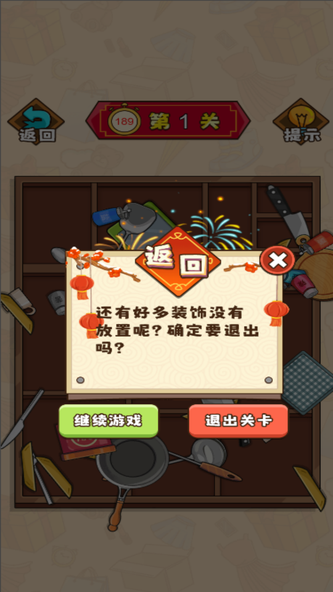 减压收纳馆截图1