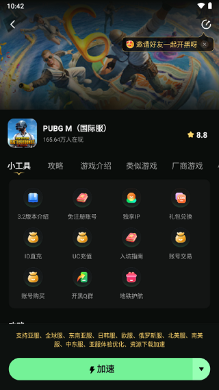 绝地求生(国际服)