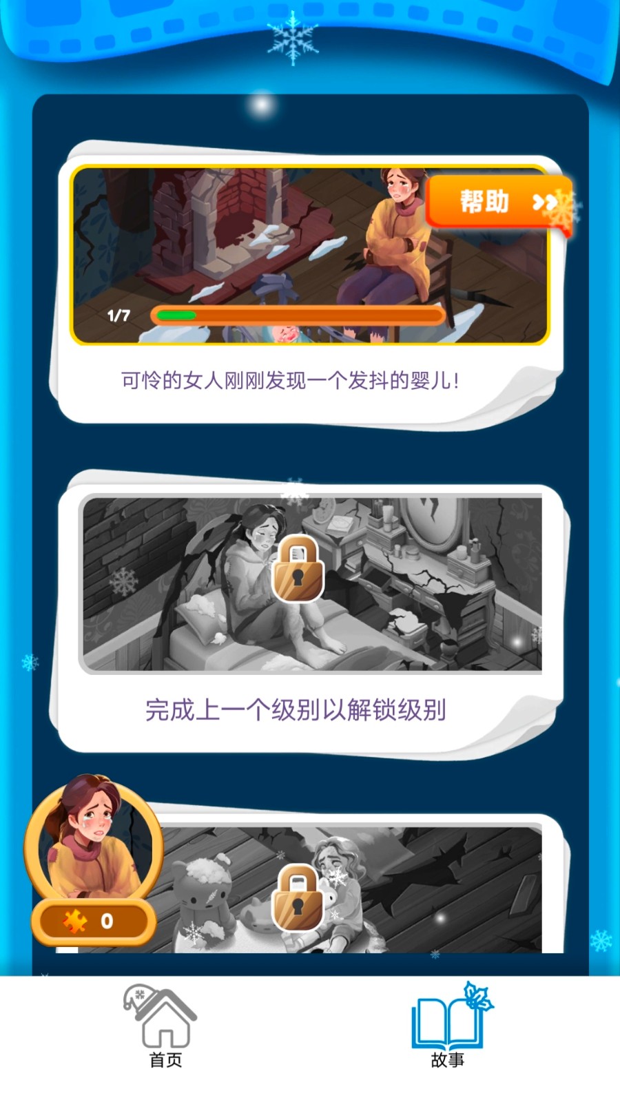 拯救在逃公主截图4