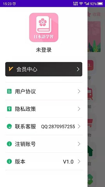 日语自学截图5