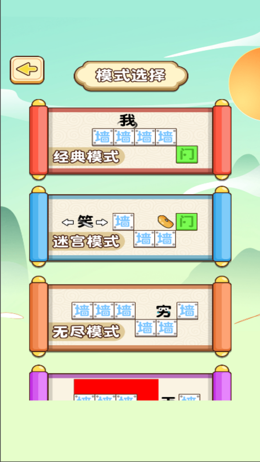 迷宫挑战合辑截图3