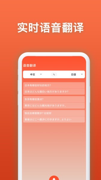 日语翻译官截图1