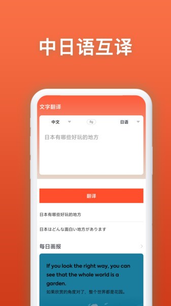 日语翻译官截图2