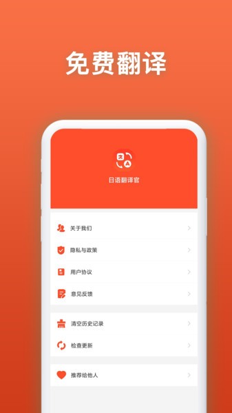 日语翻译官截图3