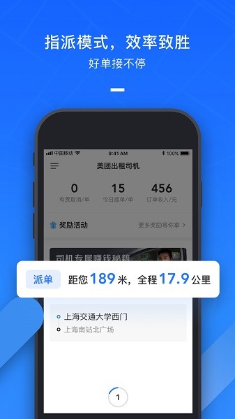 美团出租司机截图2