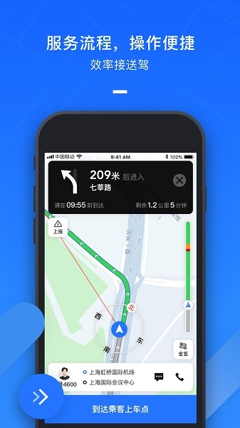 美团出租司机截图4