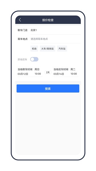 租车通截图4
