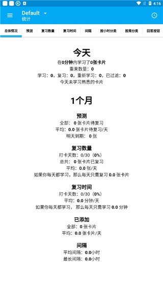 AnkiDroid中文版截图3