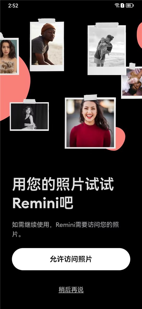 Remini照片修复软件截图1