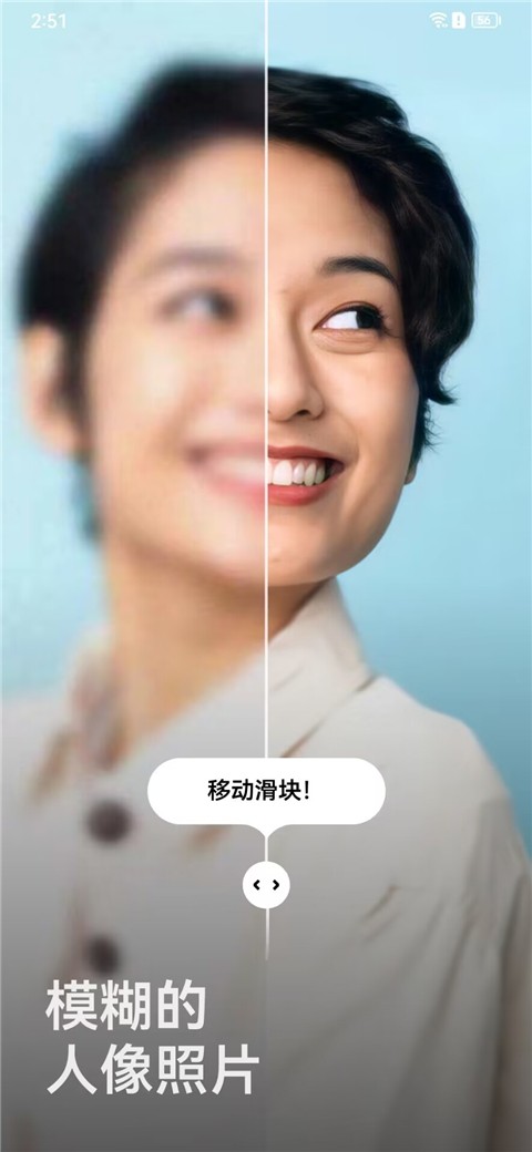 Remini照片修复软件截图3