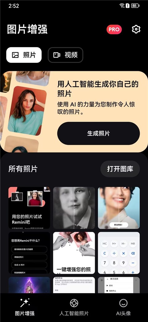 Remini照片修复软件截图6