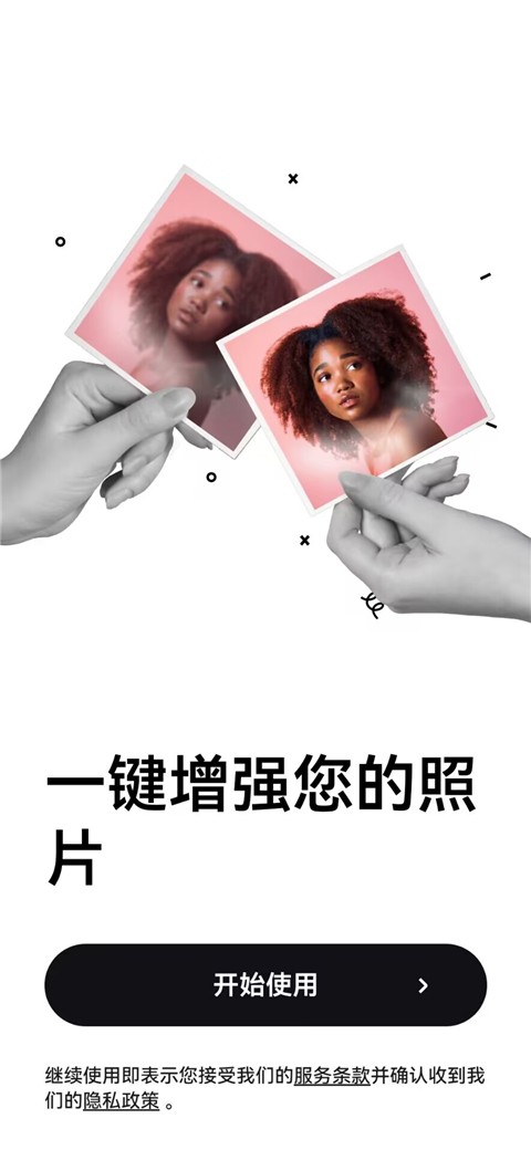 Remini照片修复软件截图4