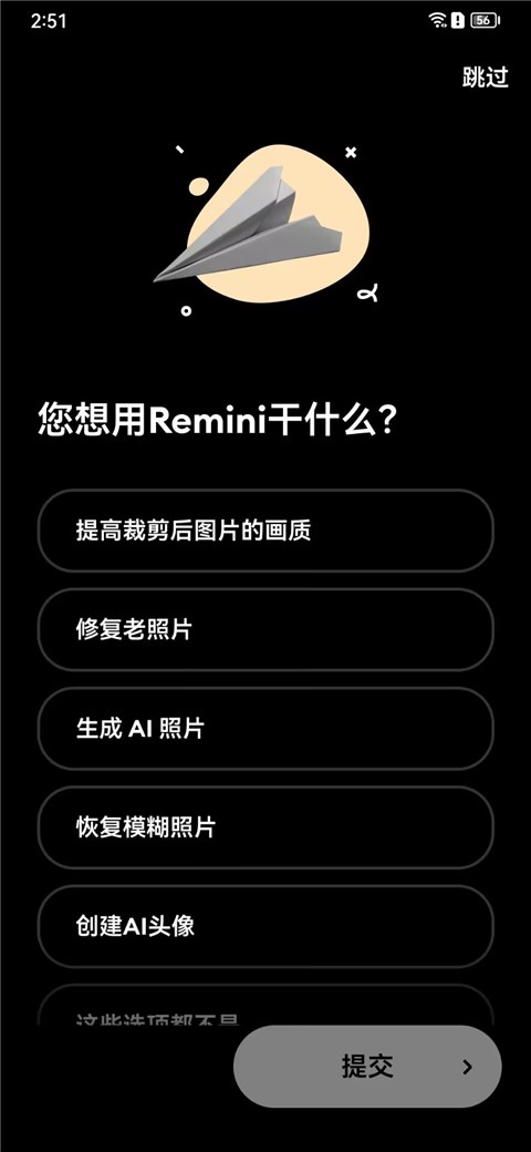 Remini照片修复软件截图5