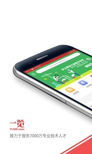 一览英才网截图3