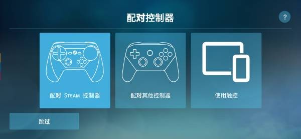 SteamLink官方截图2