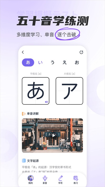 jp五十音图截图3