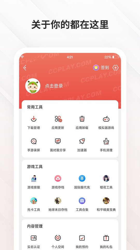 虫虫助手修改器截图1