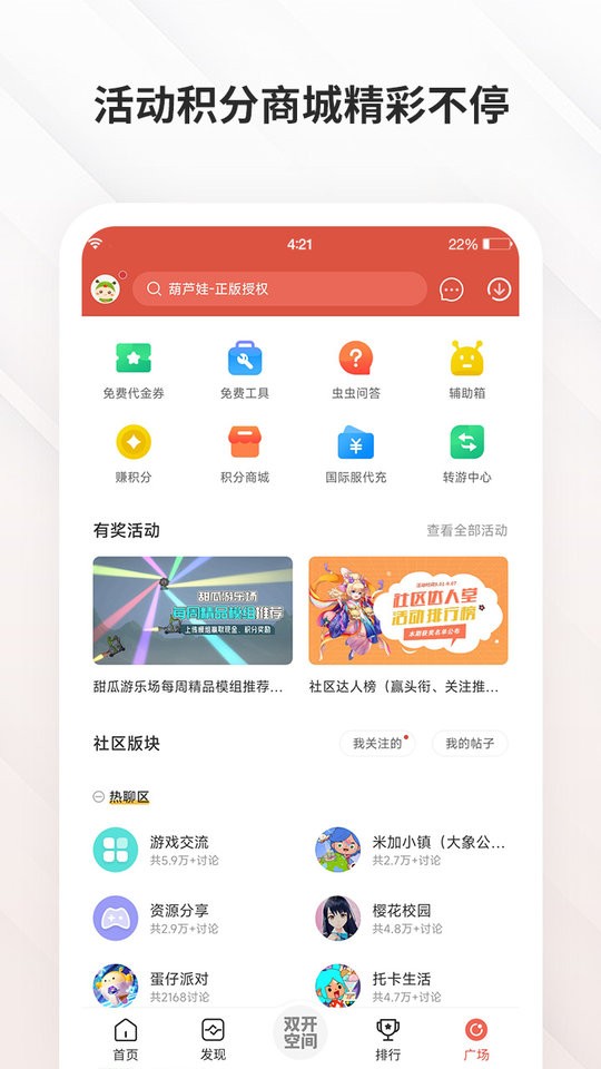 虫虫助手修改器截图2