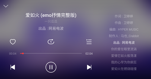 网易云音乐车机版