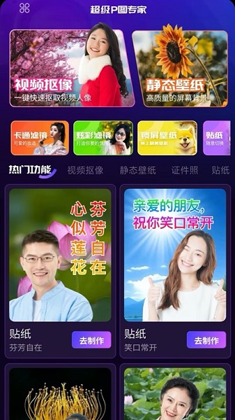 超级P图专家截图1