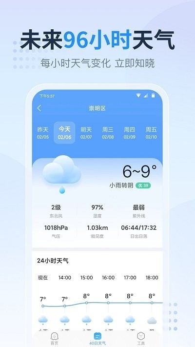 广东本地天气预报截图3