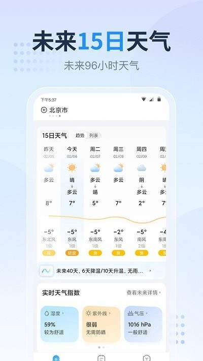广东本地天气预报截图1