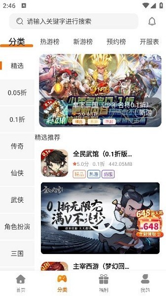 海岛手游平台截图3