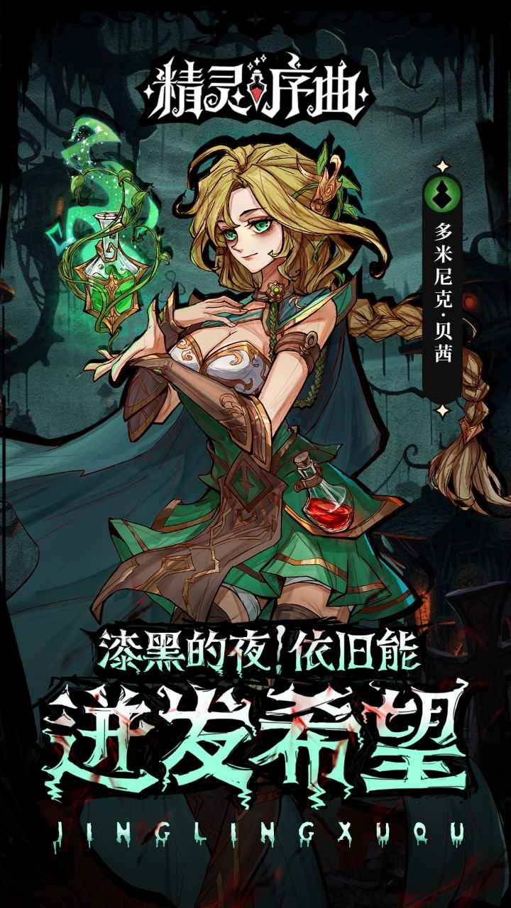 精灵序曲手游截图5