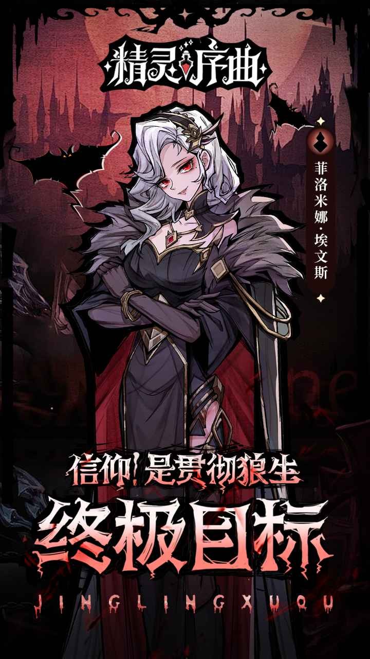 精灵序曲手游截图1