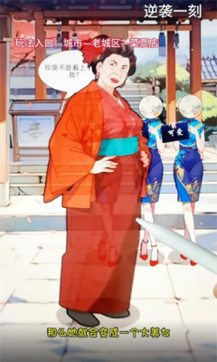 逆袭一刻截图2