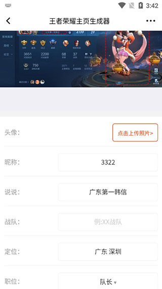 王者荣耀趣味生成器