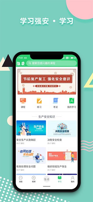 学习强安截图2