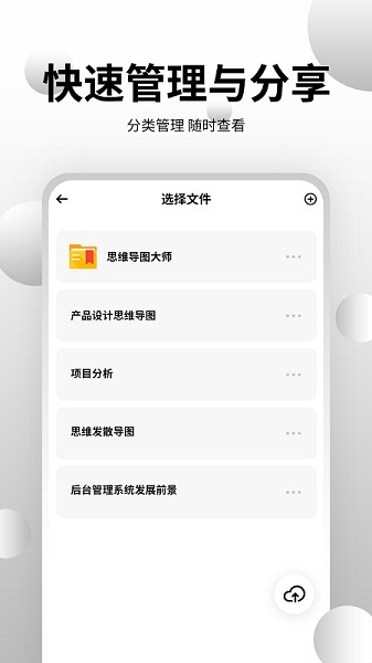 思维导图大师截图3